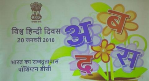 Vishwa Hindi Diwas Celebrations at Embassy of India on Saturday, 20 January 2018.